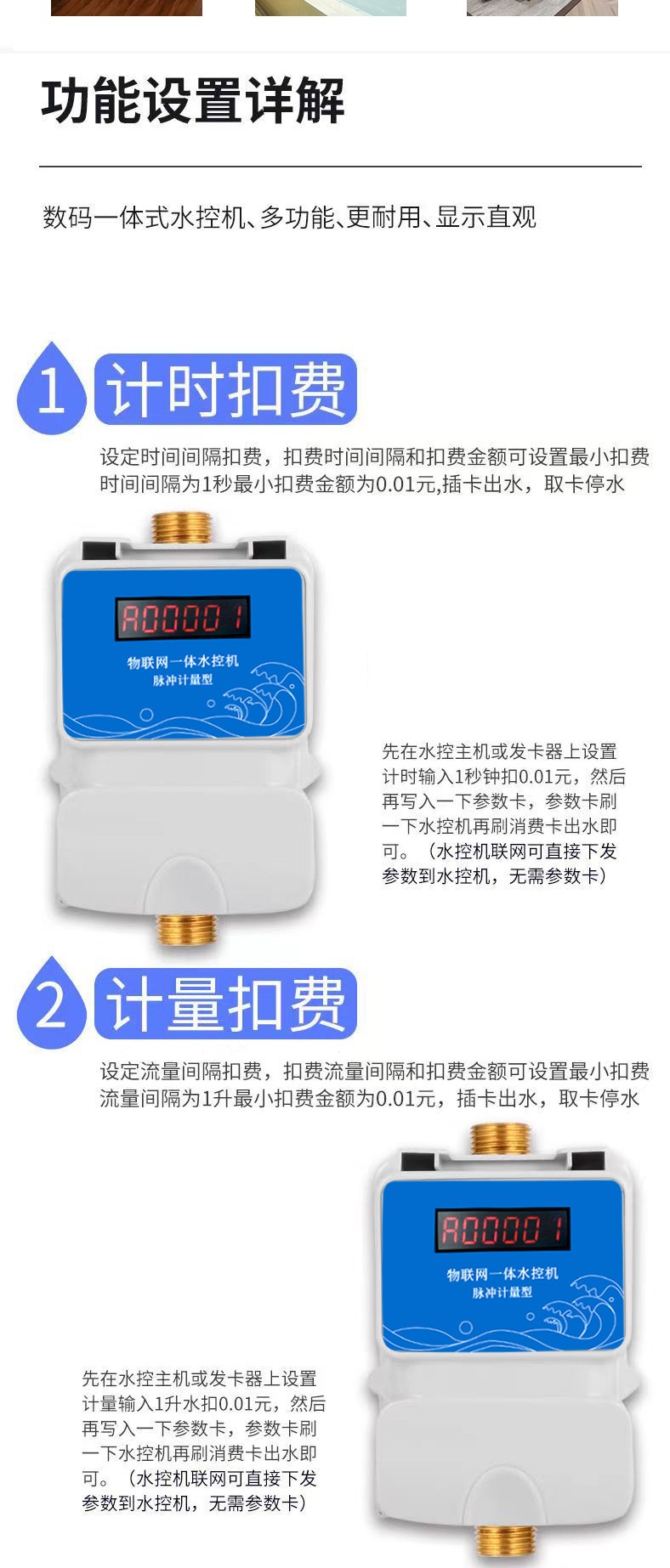 IC卡水控機(jī)，一體水控機(jī)，水控系統(tǒng)