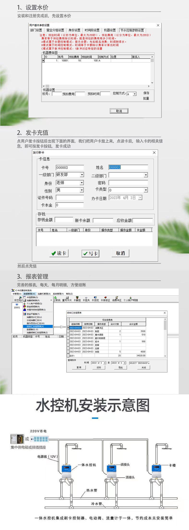 IC卡水控機(jī)，一體水控機(jī)，水控系統(tǒng)