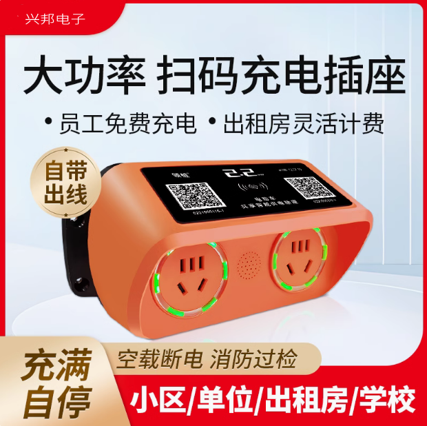 4G智能掃碼充電插座2路 戶(hù)外小區(qū)電瓶電動(dòng)車(chē)充電樁家用刷卡