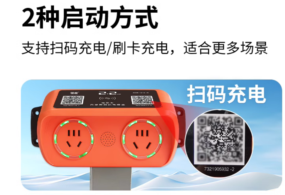 4G智能掃碼充電插座2路 戶(hù)外小區(qū)電瓶電動(dòng)車(chē)充電樁家用刷卡